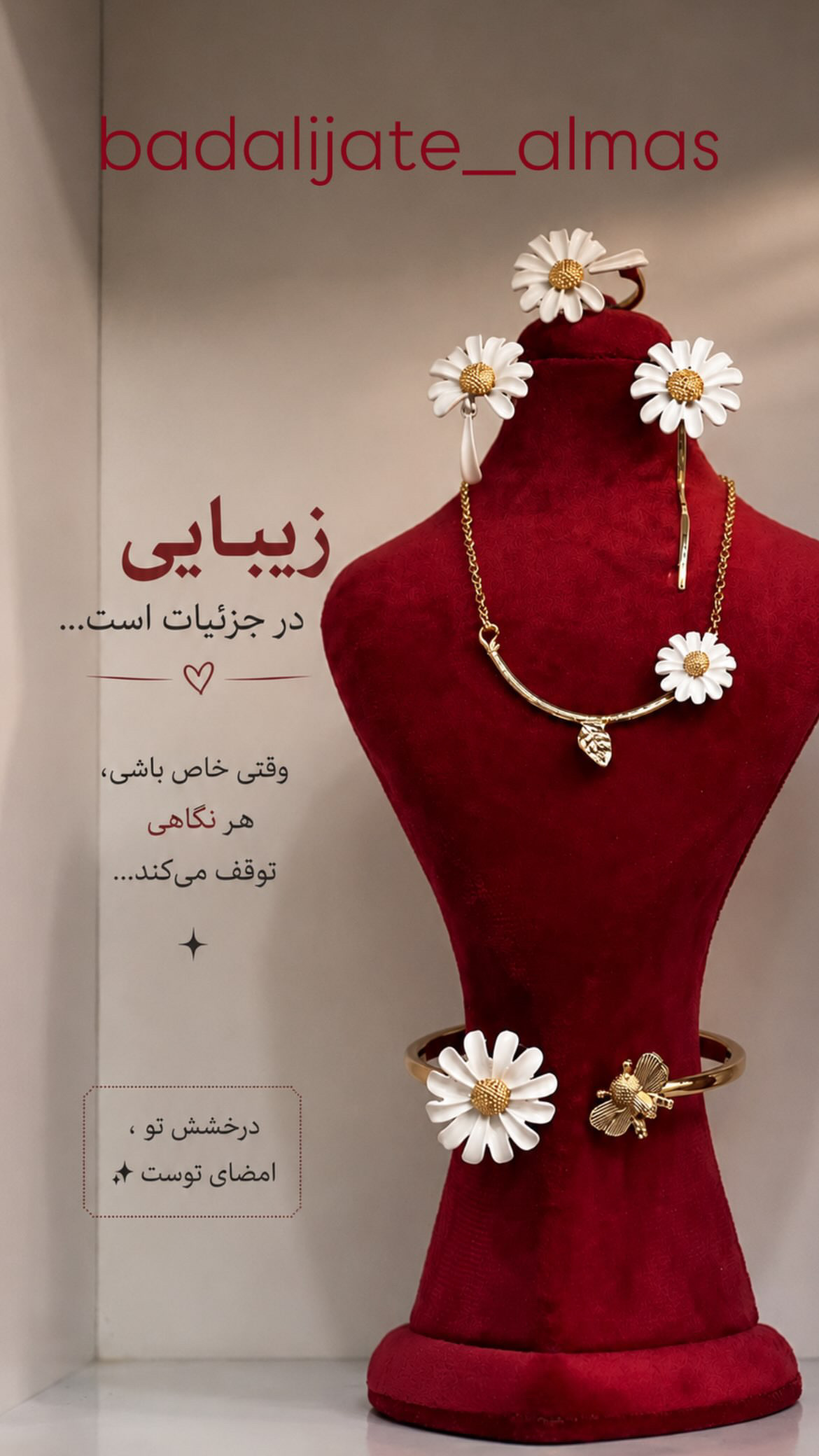 سرویس بابونه جنس استیل و رنگ ثابت